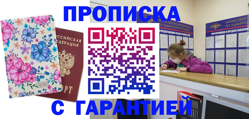 прописка поиск в Кузнецке