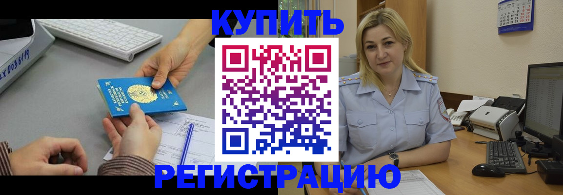 временная регистрация в квартире в Кузнецке