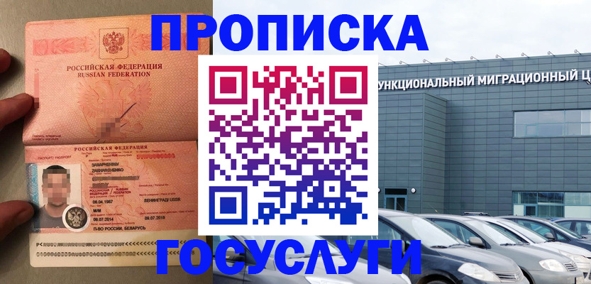 прописка паспорт в Кузнецке